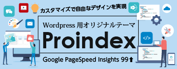 カスタマイズしやすいWordpress用オリジナルテーマ